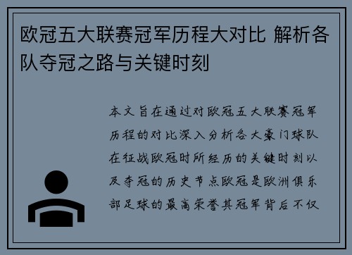 欧冠五大联赛冠军历程大对比 解析各队夺冠之路与关键时刻 欧冠五大联赛冠军历程大对比 解析各队夺冠之路与关键时刻