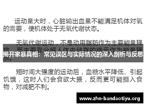 揭开家暴真相：常见误区与实际情况的深入剖析与反思