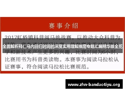 全面解析拜仁马内回归时间的深度实用理解指南专题汇编精华版全览 全面解析拜仁马内回归时间的深度实用理解指南专题汇编精华版全览
